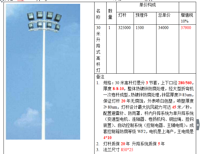 千度照明30米高桿燈價(jià)格表